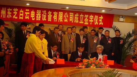 2001年3月10日，東芝與白云電器簽訂合作意向書